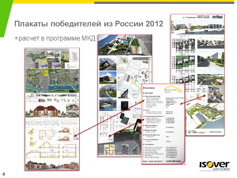 Плакаты победителей из России 2012 +расчет в программе МКД 4